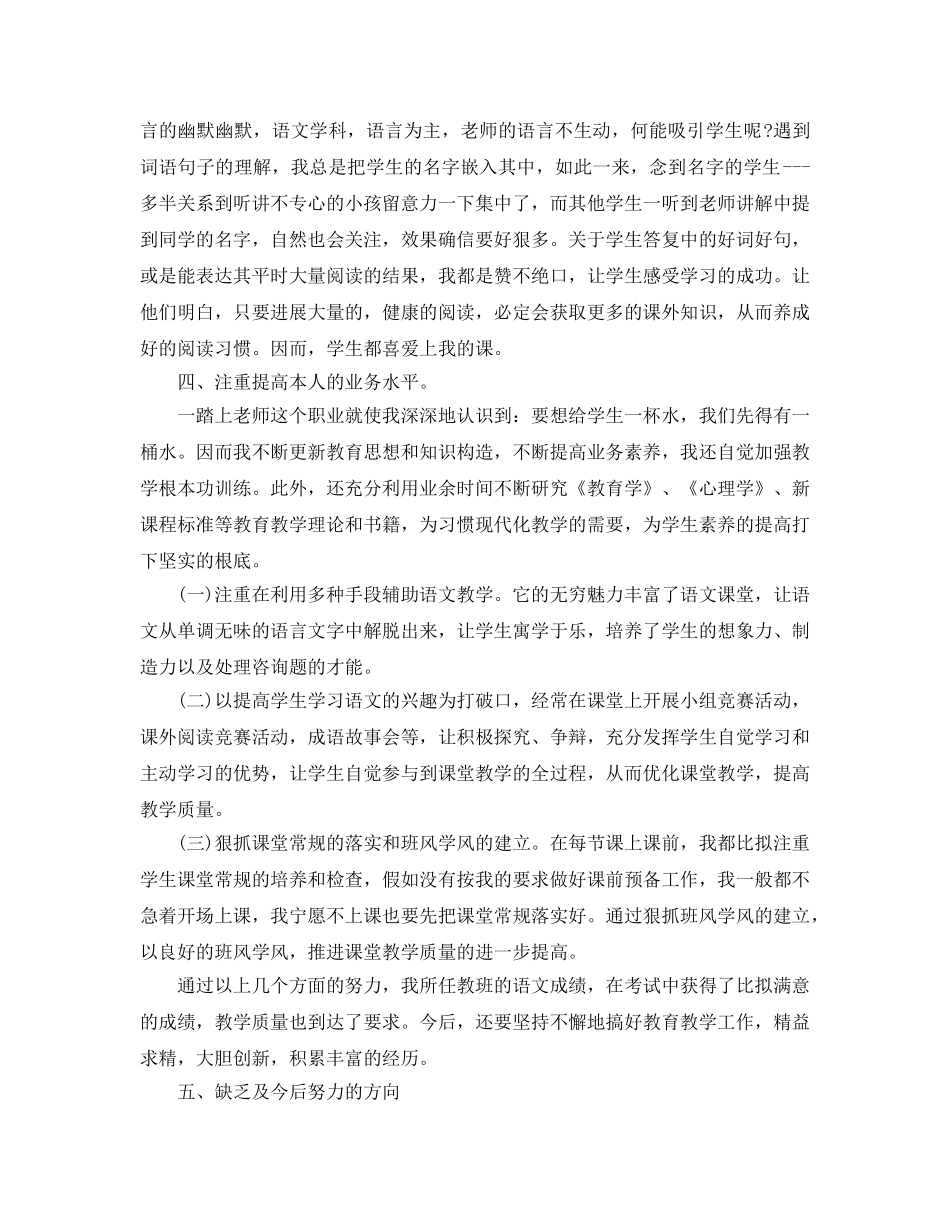 教学工作参考总结-六年级教育教学工作参考总结 _第2页
