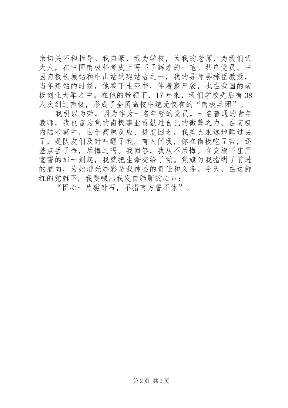 党在我心中演讲 (3)_第2页