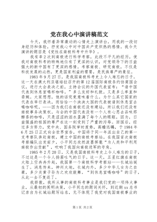 党在我心中演讲 (3)