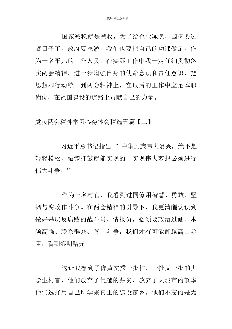 党员两会精神学习心得体会精选五篇_第2页