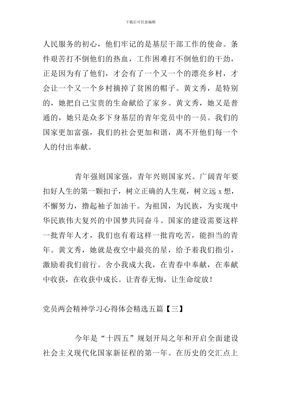 党员两会精神学习心得体会精选五篇_第3页