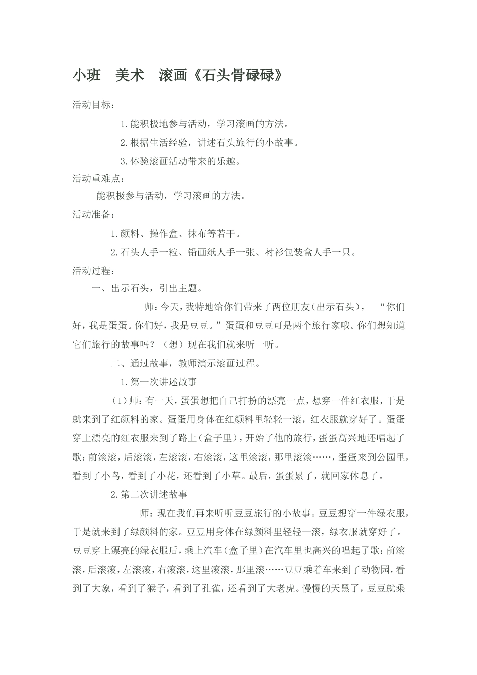 美术石头骨碌碌_第1页