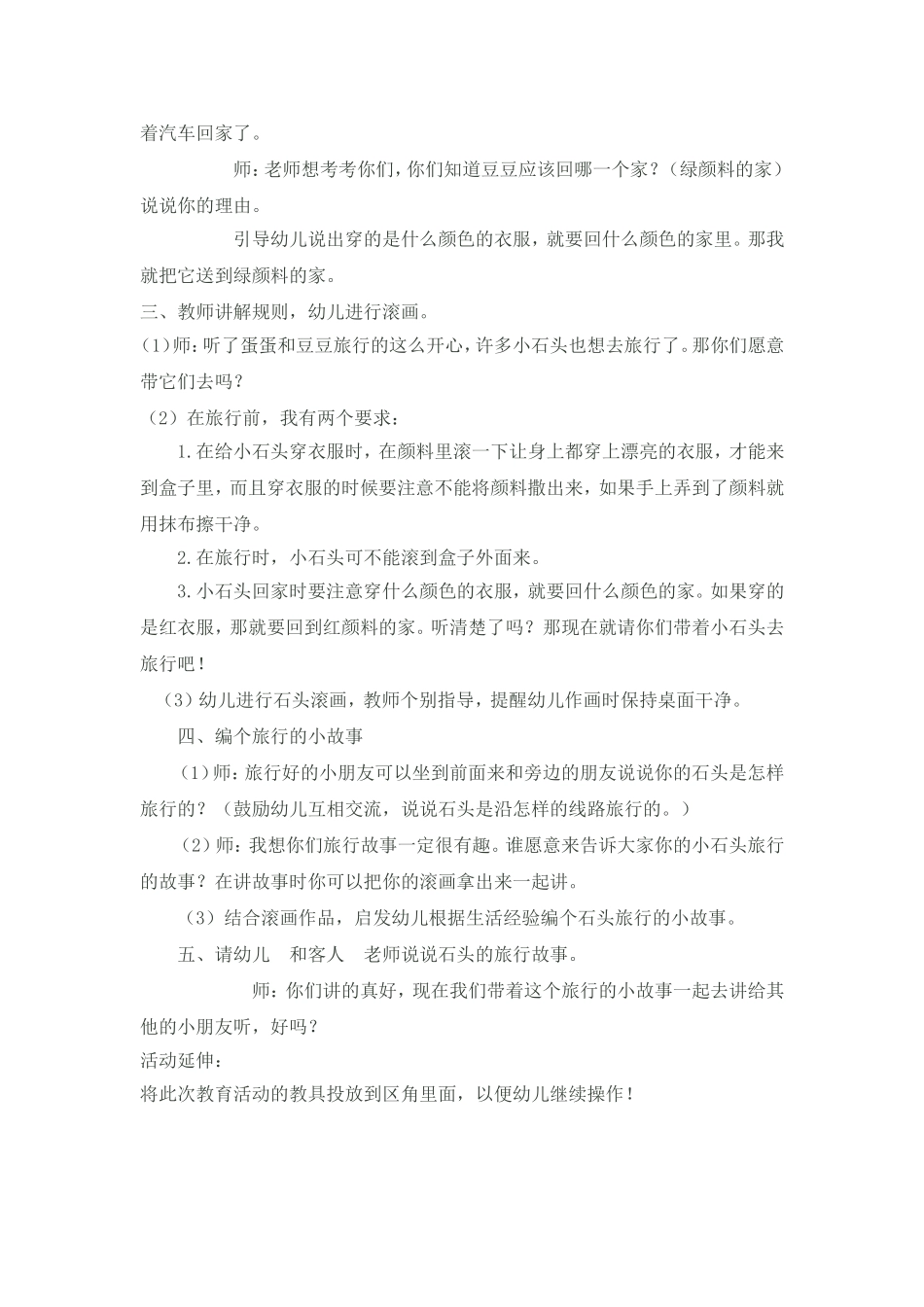美术石头骨碌碌_第2页