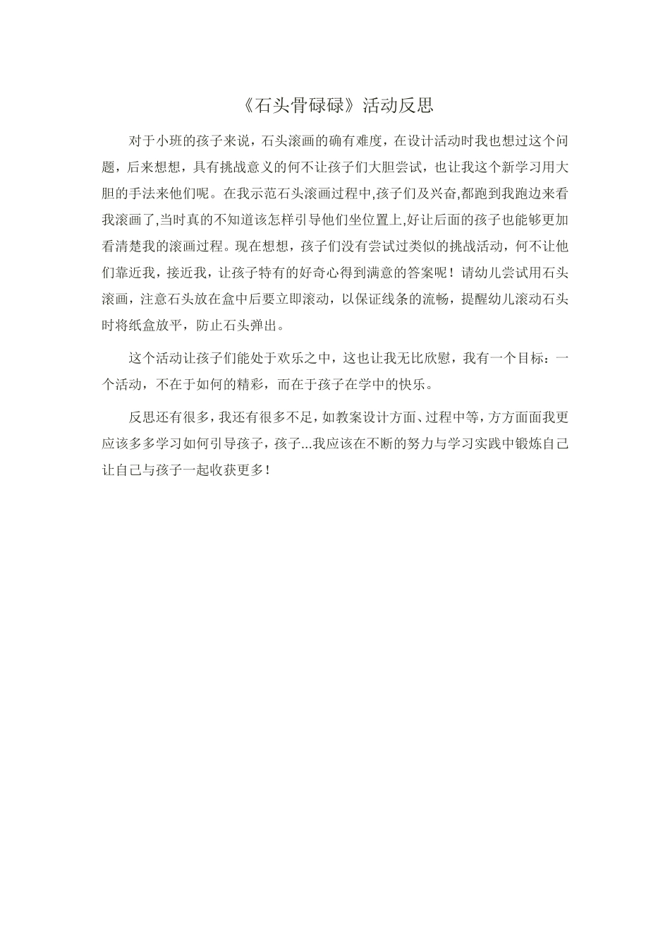 美术石头骨碌碌_第3页