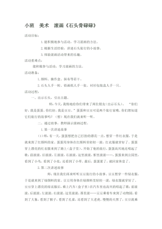 美术石头骨碌碌