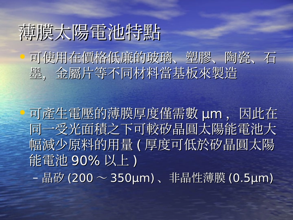 薄膜太阳电池_第2页