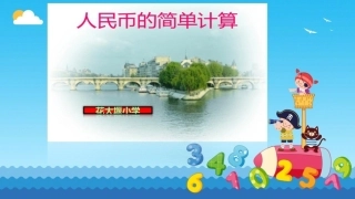 人民币简单计算