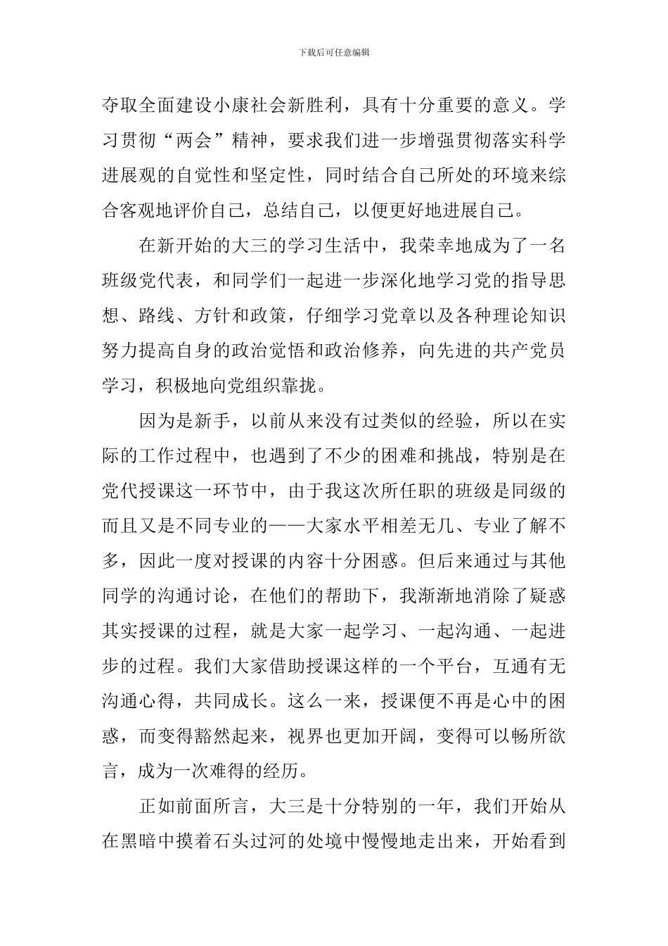 预备党员个人述职报告2024_第2页