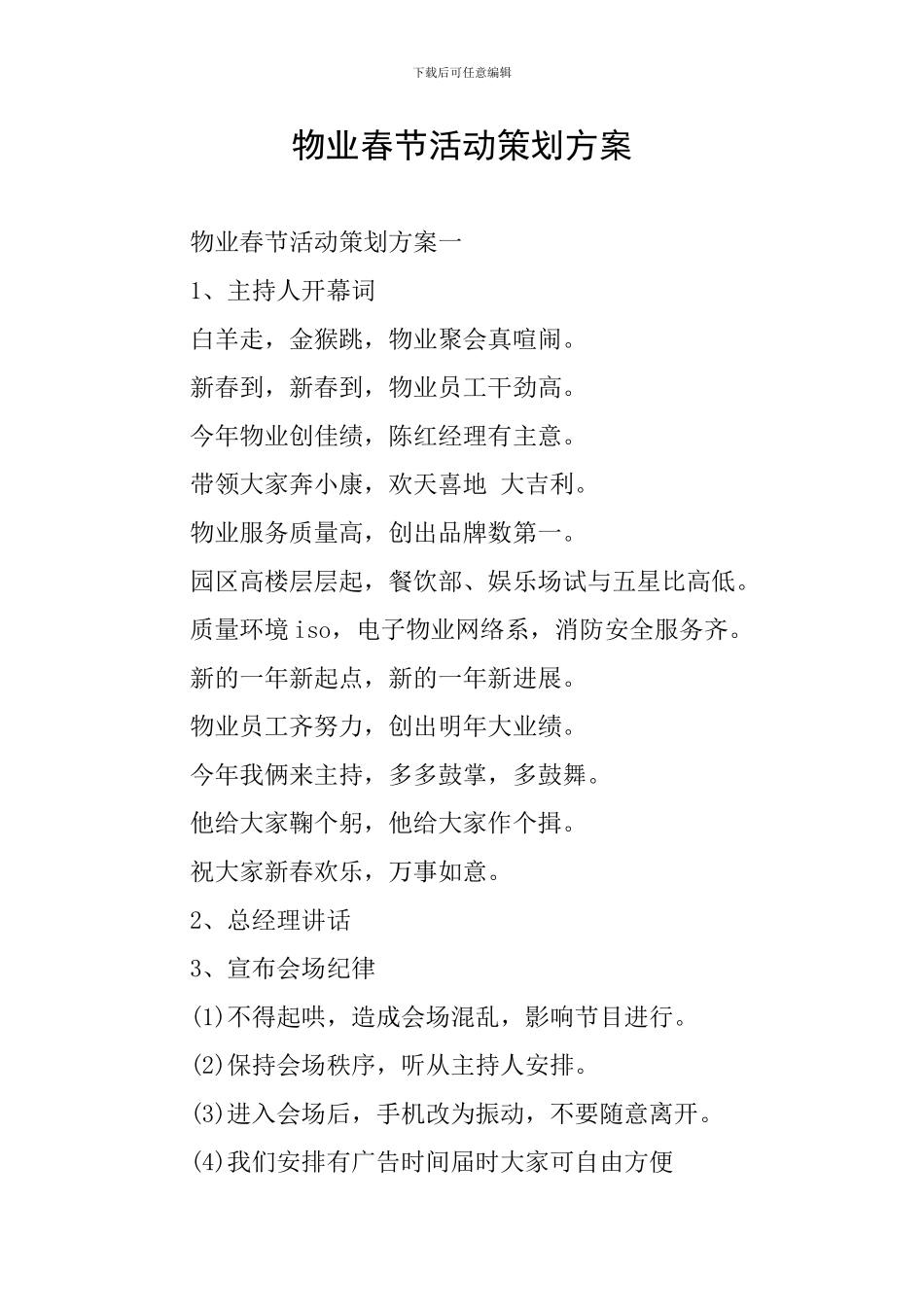 物业春节活动策划方案_第1页
