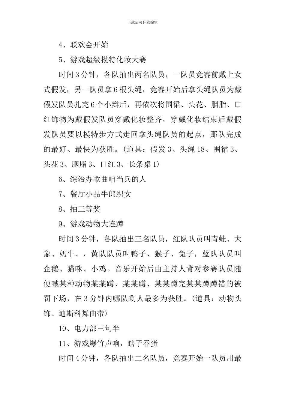 物业春节活动策划方案_第2页