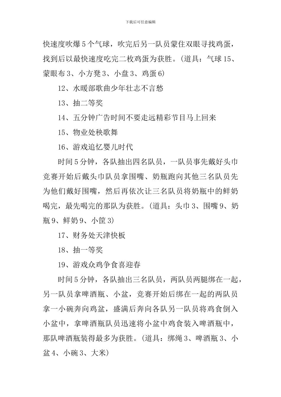 物业春节活动策划方案_第3页