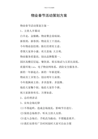 物业春节活动策划方案