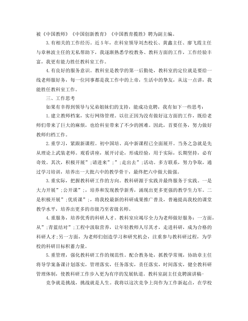 教研室主任竞聘演讲稿3篇 _第2页