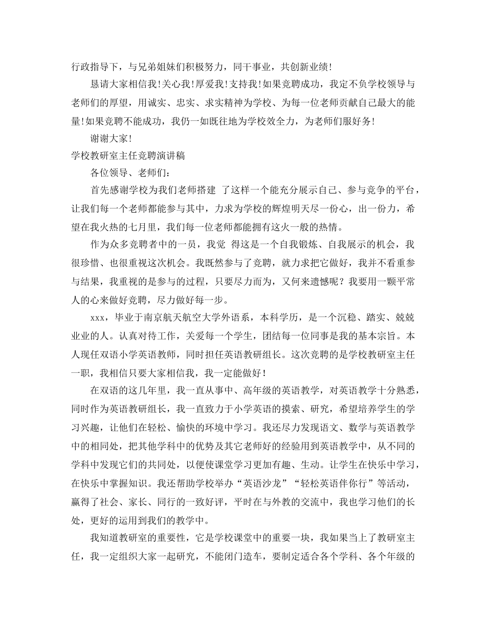 教研室主任竞聘演讲稿3篇 _第3页