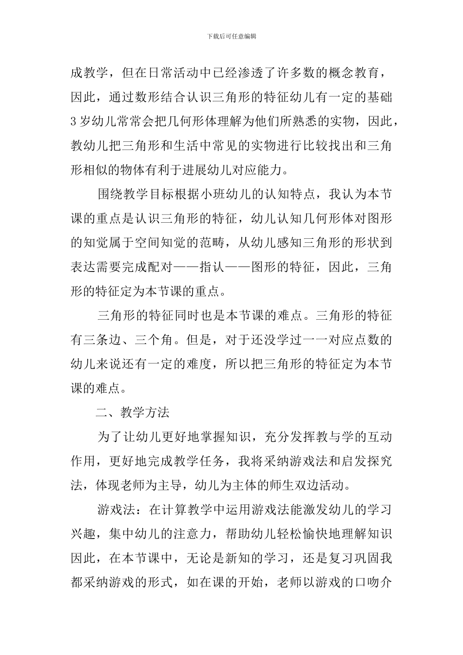 小班认识三角形说课稿_第2页