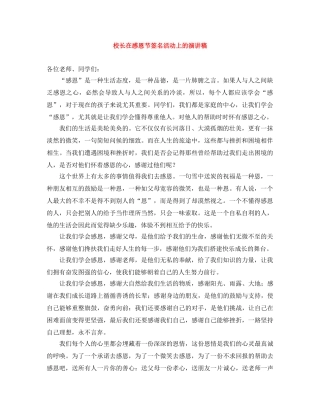 校长在感恩节签名活动上的演讲稿 