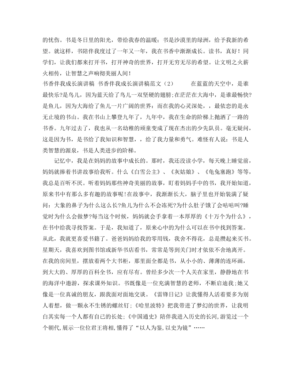 书香伴我成长演讲稿范文4篇 _第2页
