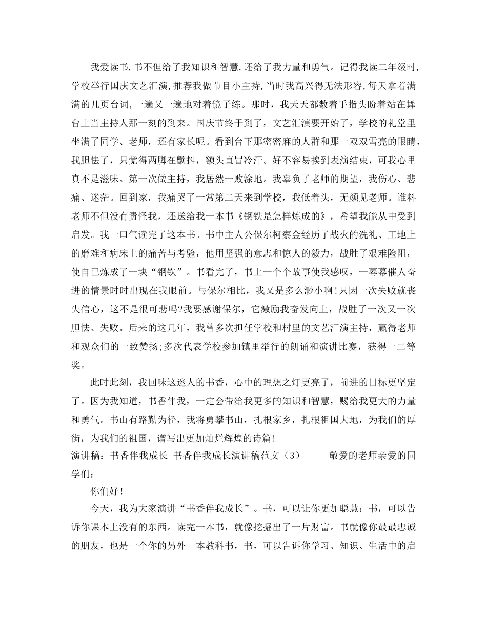 书香伴我成长演讲稿范文4篇 _第3页