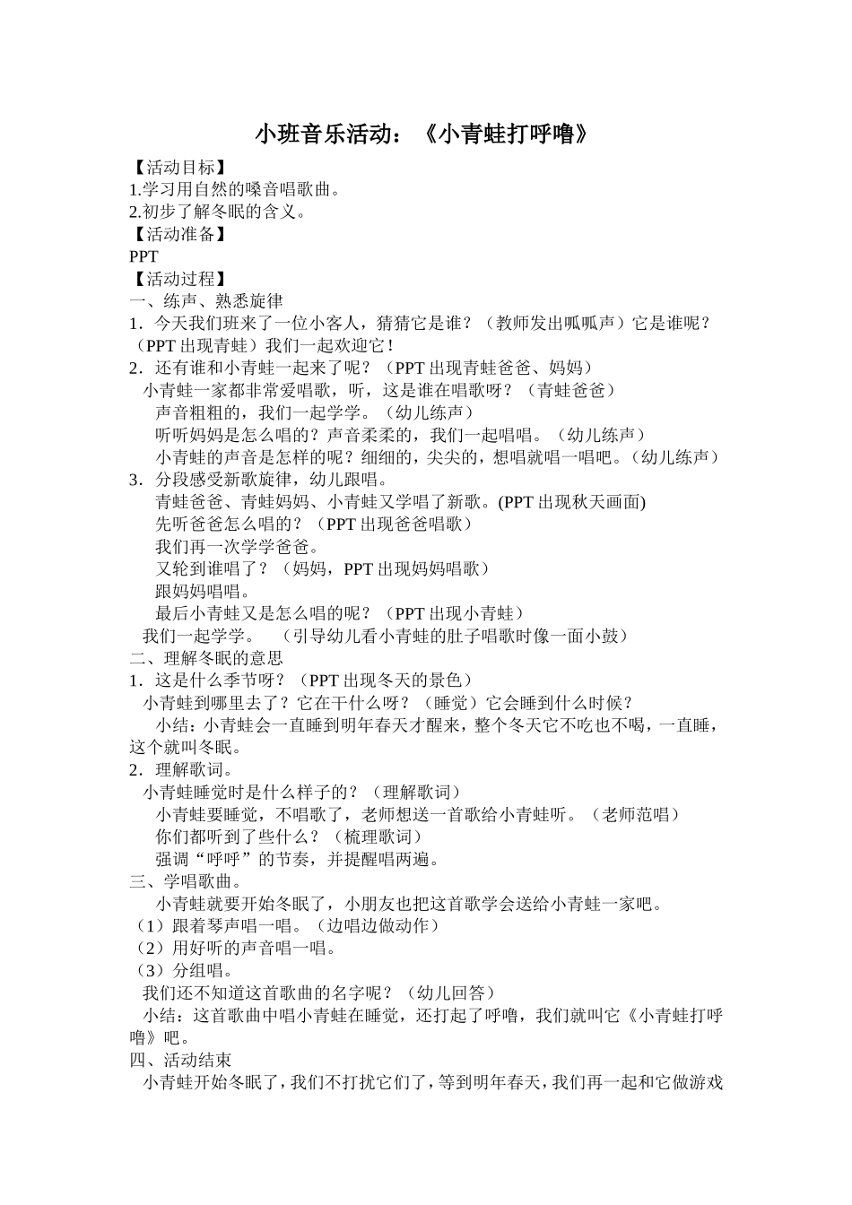 小青蛙打呼噜_第1页