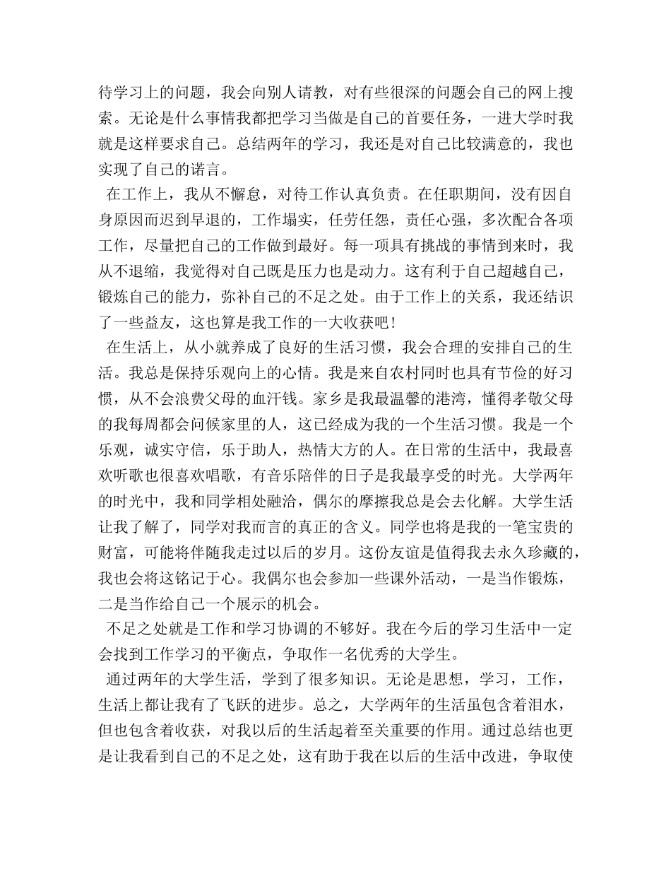 入党积极分子自我鉴定 (2) _第2页