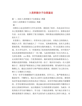 入党积极分子自我鉴定 (2) 