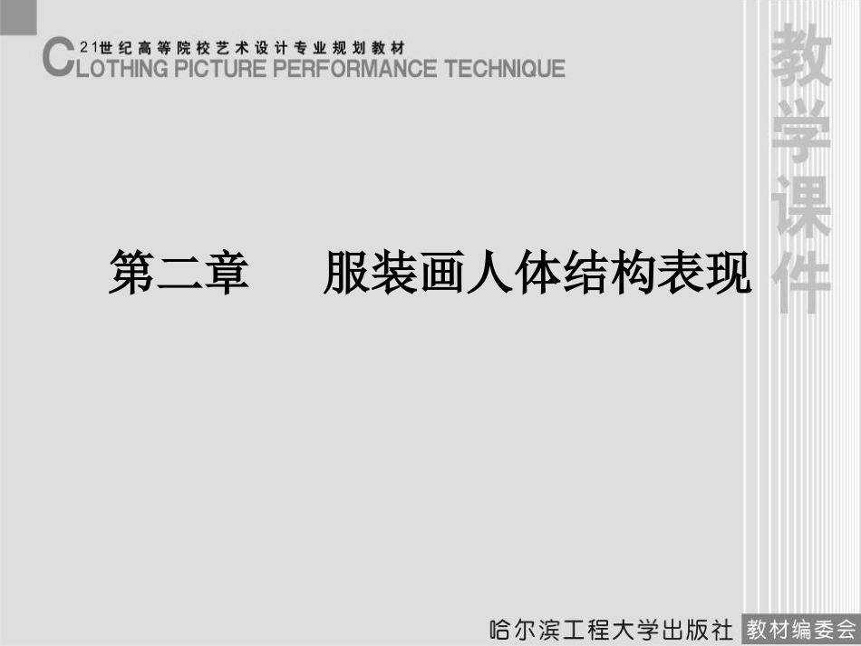 人体结构表现_第1页