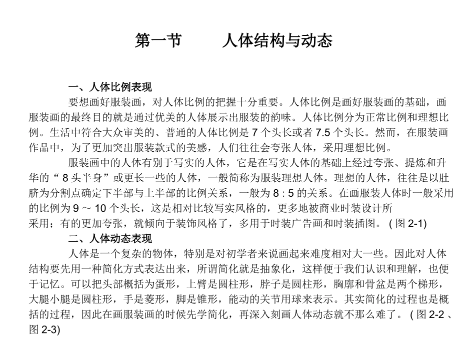 人体结构表现_第2页