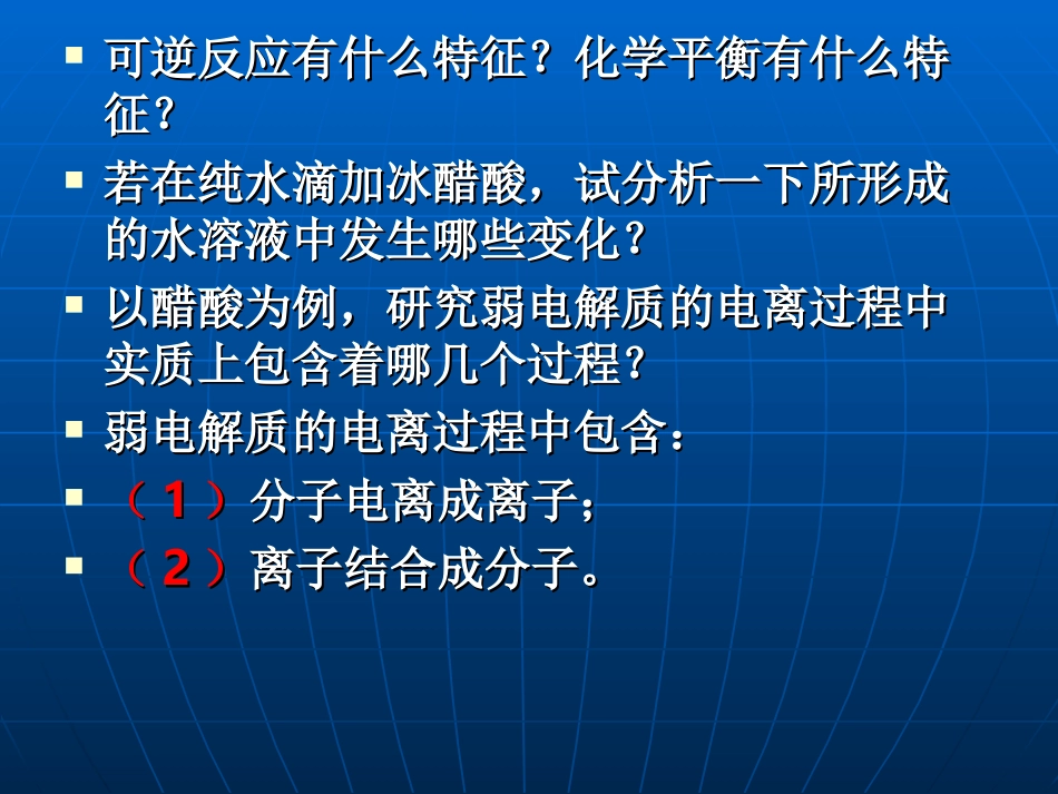 2第一节电离平衡（第二课时）_第2页