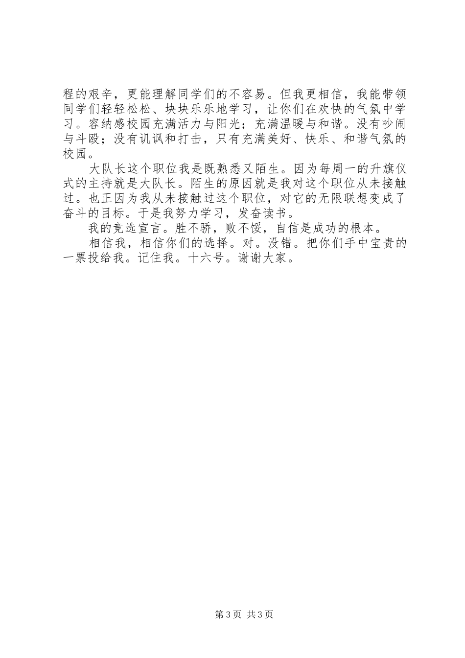竞选大队长演讲2篇_第3页