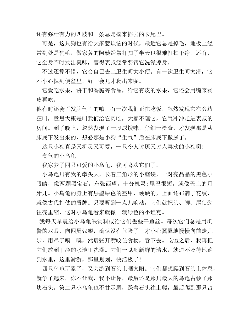 写动物的作文500字7篇 _第2页