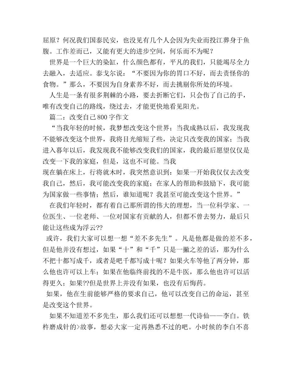 改变自己作文800字 _第2页