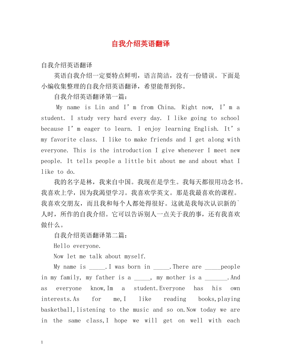 自我介绍英语翻译 _第1页