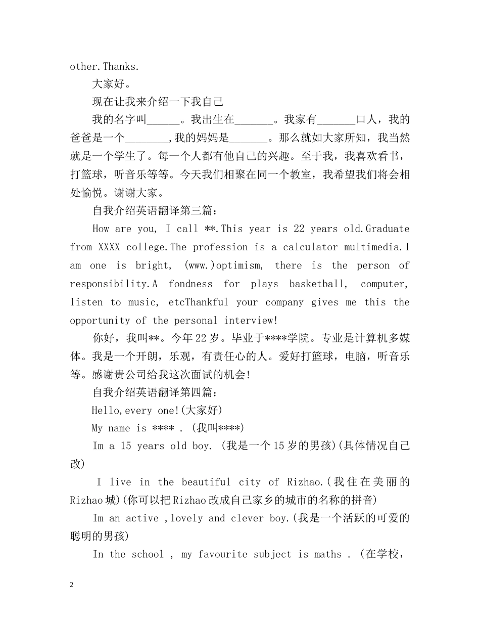 自我介绍英语翻译 _第2页