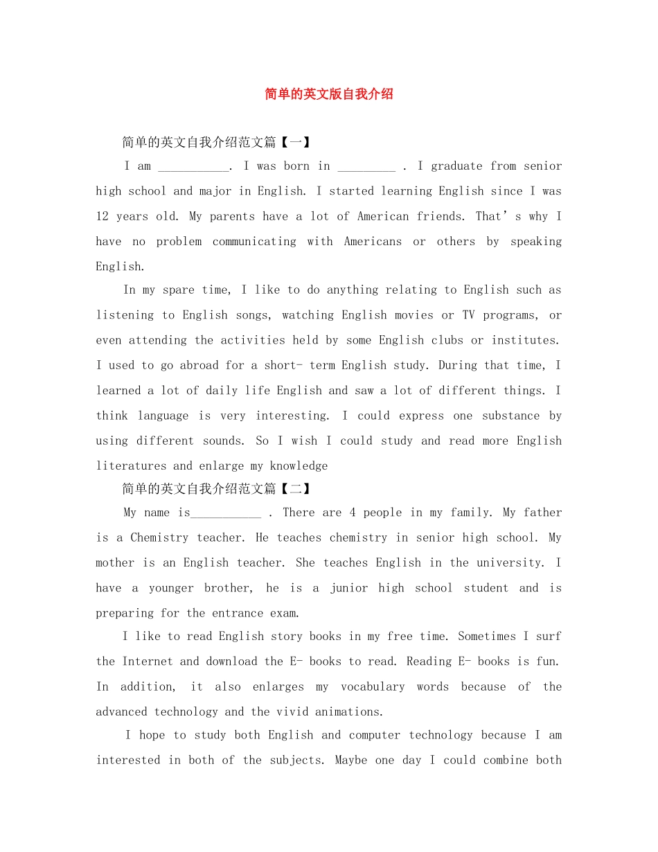 简单的英文版自我介绍 _第1页