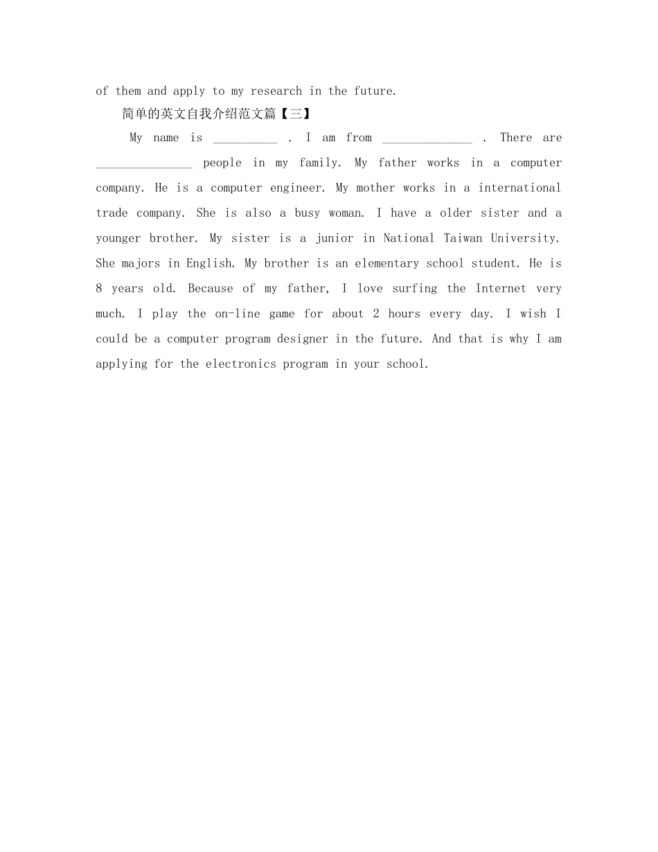 简单的英文版自我介绍 _第2页