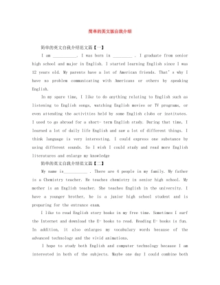 简单的英文版自我介绍 