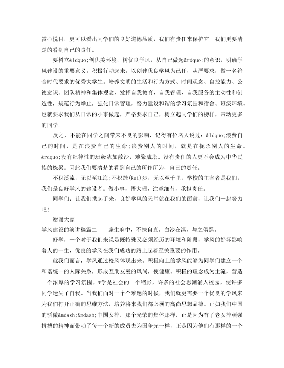 学风建设的演讲稿 _第2页