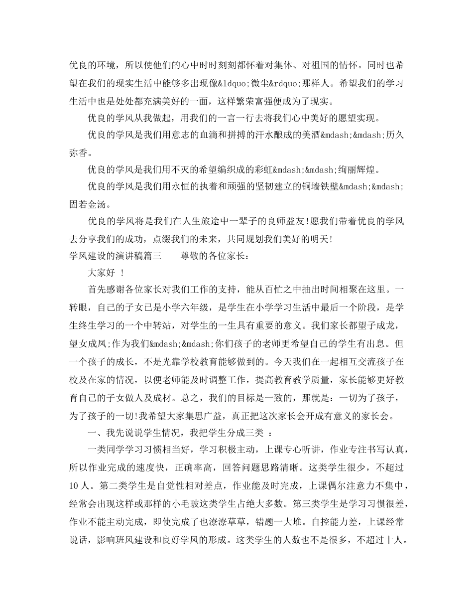 学风建设的演讲稿 _第3页