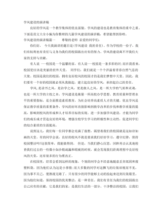 学风建设的演讲稿 