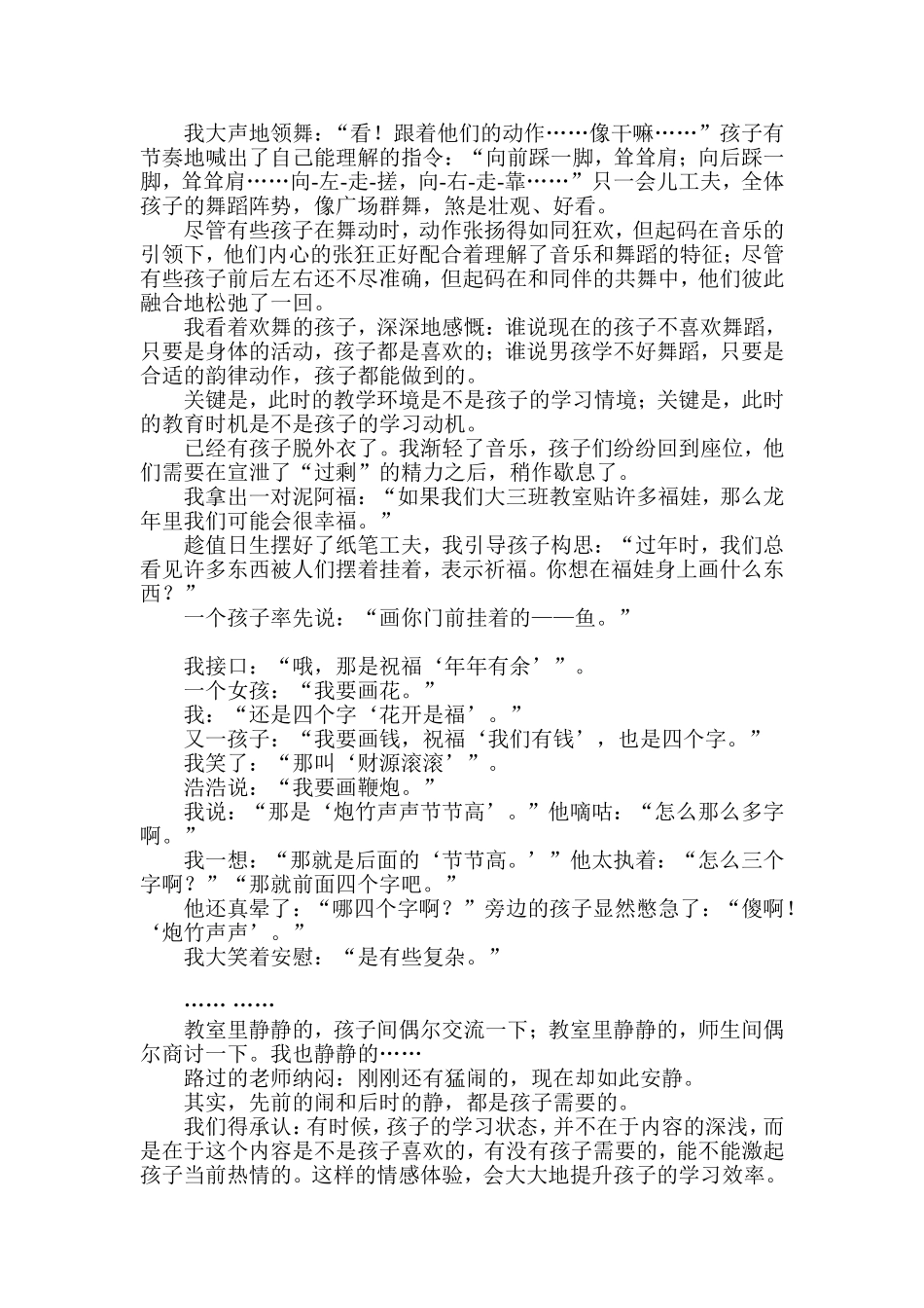 幼儿园是乐园_第2页
