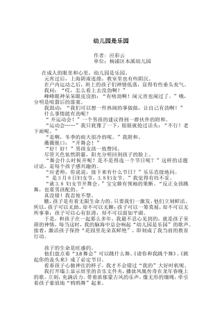 幼儿园是乐园