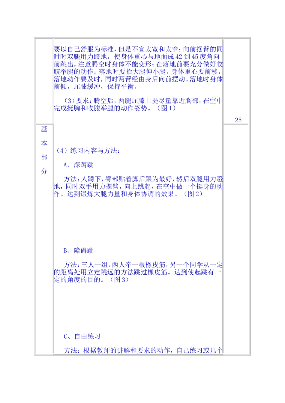 立定跳远 (4)_第2页