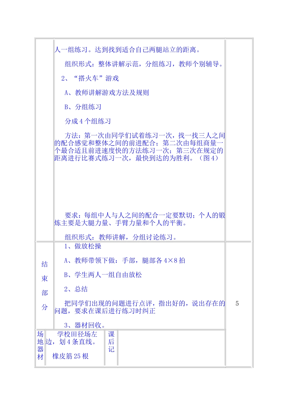 立定跳远 (4)_第3页