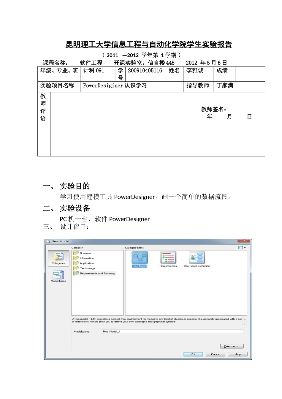 软件工程报告_第1页