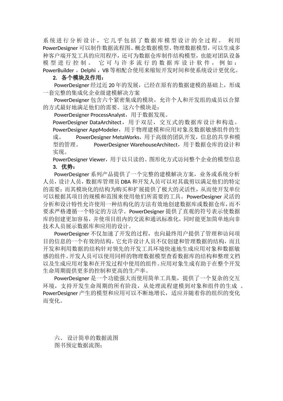 软件工程报告_第2页