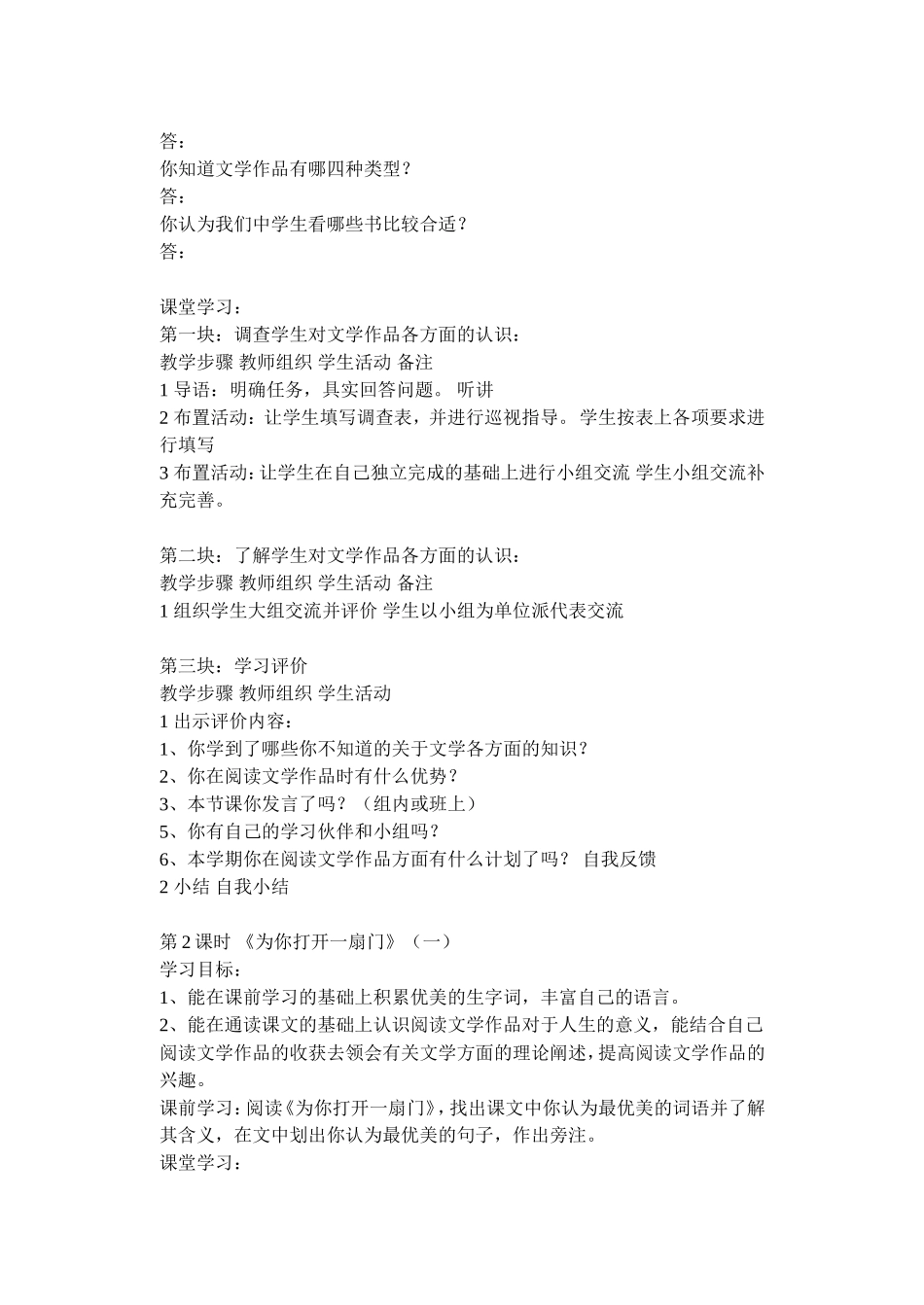 为你打开一扇门_第3页