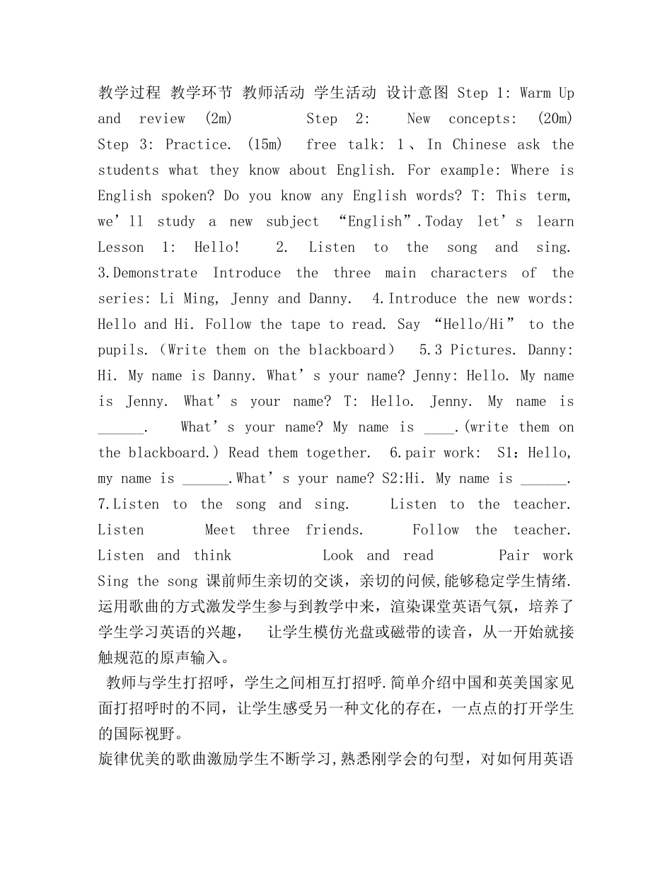 三年级上册英语教案-Lesson,1,Hello,冀教版 _第2页