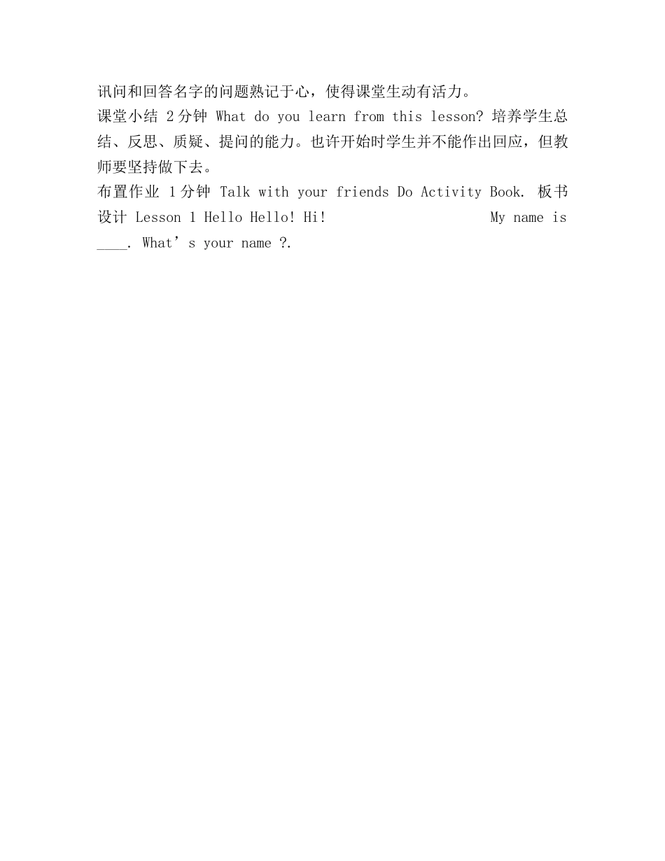 三年级上册英语教案-Lesson,1,Hello,冀教版 _第3页