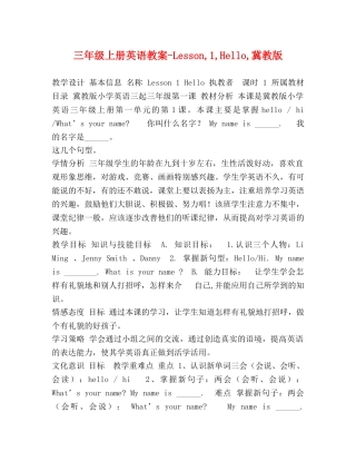 三年级上册英语教案-Lesson,1,Hello,冀教版 