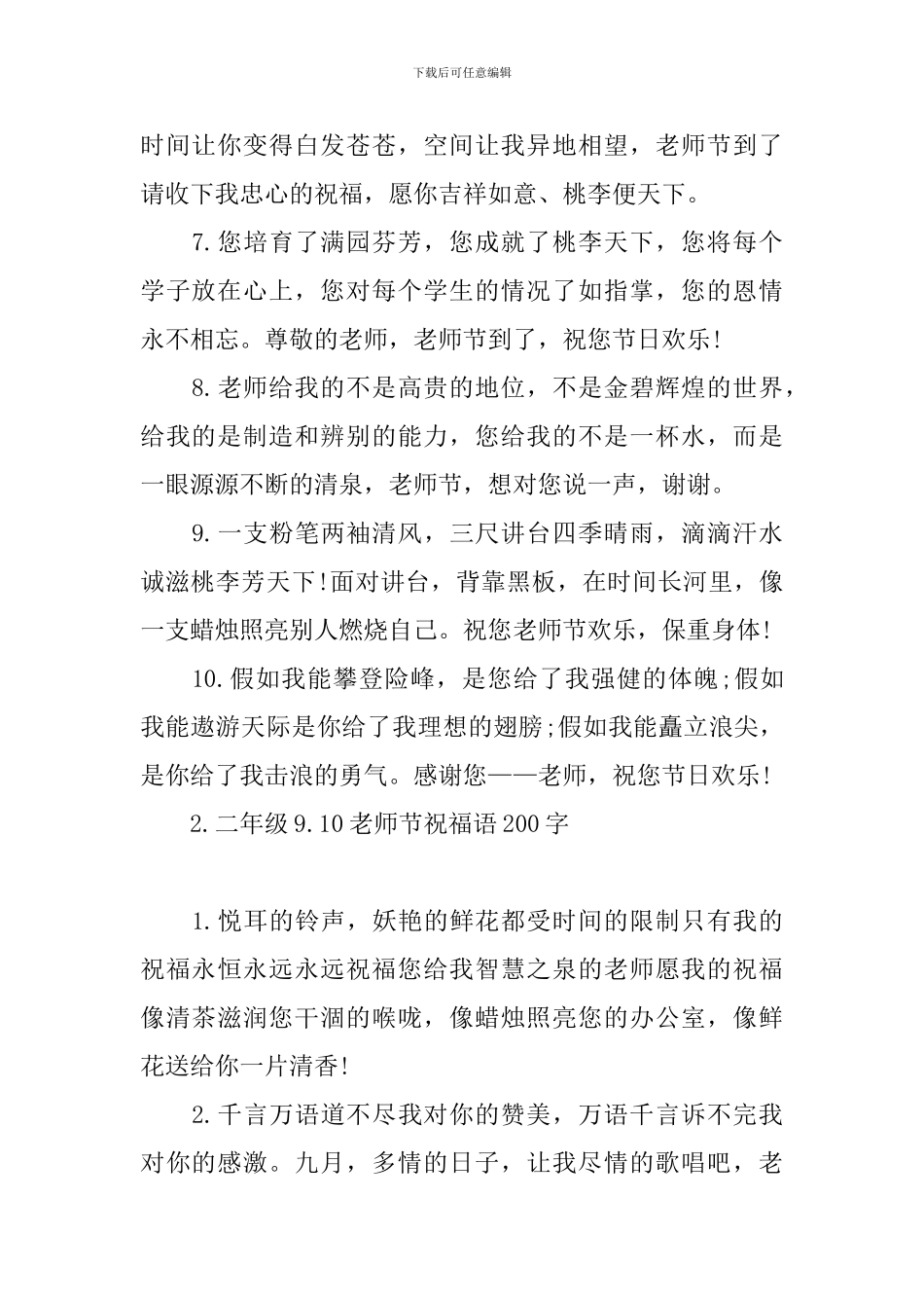 二年级9.10教师节祝福语200字_第2页